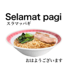 醤油 ラーメン です 【インドネシア語】（個別スタンプ：1）