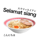 醤油 ラーメン です 【インドネシア語】（個別スタンプ：2）