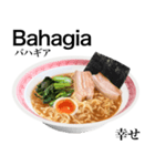 醤油 ラーメン です 【インドネシア語】（個別スタンプ：6）
