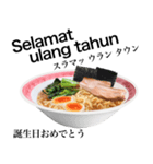 醤油 ラーメン です 【インドネシア語】（個別スタンプ：12）