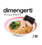 醤油 ラーメン です 【インドネシア語】（個別スタンプ：13）