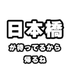 日本橋好きなあなたへ（個別スタンプ：29）
