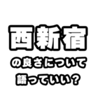 西新宿好きなあなたへ（個別スタンプ：5）