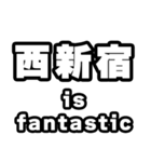 西新宿好きなあなたへ（個別スタンプ：35）