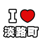 淡路町好きなあなたへ（個別スタンプ：1）