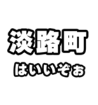 淡路町好きなあなたへ（個別スタンプ：2）