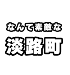 淡路町好きなあなたへ（個別スタンプ：6）