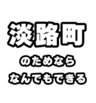 淡路町好きなあなたへ（個別スタンプ：9）
