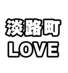 淡路町好きなあなたへ（個別スタンプ：14）