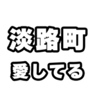淡路町好きなあなたへ（個別スタンプ：15）