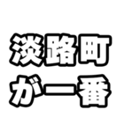 淡路町好きなあなたへ（個別スタンプ：17）