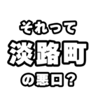 淡路町好きなあなたへ（個別スタンプ：23）