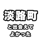 淡路町好きなあなたへ（個別スタンプ：27）
