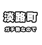 淡路町好きなあなたへ（個別スタンプ：28）