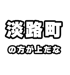 淡路町好きなあなたへ（個別スタンプ：31）