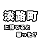 淡路町好きなあなたへ（個別スタンプ：32）