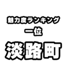 淡路町好きなあなたへ（個別スタンプ：37）