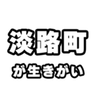 淡路町好きなあなたへ（個別スタンプ：40）