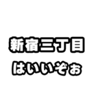 新宿三丁目好きなあなたへ（個別スタンプ：2）