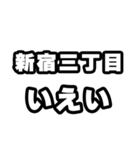 新宿三丁目好きなあなたへ（個別スタンプ：16）