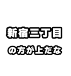 新宿三丁目好きなあなたへ（個別スタンプ：31）
