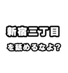 新宿三丁目好きなあなたへ（個別スタンプ：34）