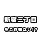 新宿三丁目好きなあなたへ（個別スタンプ：38）