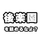 後楽園好きなあなたへ（個別スタンプ：34）