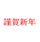 組み合わせ♡毎年使えるお正月＆寒中見舞い（個別スタンプ：17）