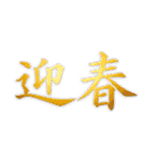 組み合わせ♡毎年使えるお正月＆寒中見舞い（個別スタンプ：18）
