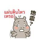 タイ語と日本語で地震や安否確認に（個別スタンプ：2）