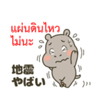 タイ語と日本語で地震や安否確認に（個別スタンプ：3）