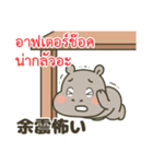 タイ語と日本語で地震や安否確認に（個別スタンプ：11）