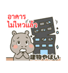タイ語と日本語で地震や安否確認に（個別スタンプ：36）