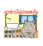 タイ語と日本語で地震や安否確認に（個別スタンプ：37）