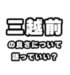 三越前好きなあなたへ（個別スタンプ：5）