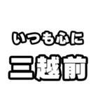 三越前好きなあなたへ（個別スタンプ：8）