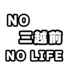 三越前好きなあなたへ（個別スタンプ：12）