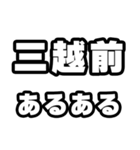 三越前好きなあなたへ（個別スタンプ：21）