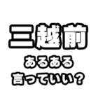 三越前好きなあなたへ（個別スタンプ：22）