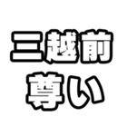 三越前好きなあなたへ（個別スタンプ：33）