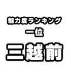 三越前好きなあなたへ（個別スタンプ：37）