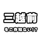 三越前好きなあなたへ（個別スタンプ：38）