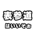 表参道好きなあなたへ（個別スタンプ：2）