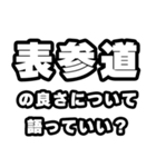 表参道好きなあなたへ（個別スタンプ：5）