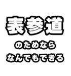 表参道好きなあなたへ（個別スタンプ：9）