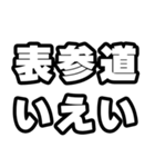 表参道好きなあなたへ（個別スタンプ：16）