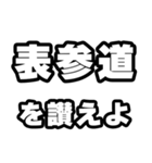 表参道好きなあなたへ（個別スタンプ：20）