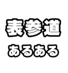 表参道好きなあなたへ（個別スタンプ：21）