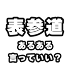 表参道好きなあなたへ（個別スタンプ：22）